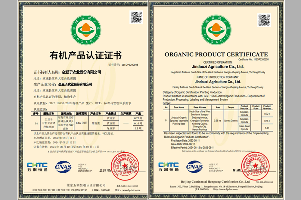 有機(jī)產(chǎn)品認(rèn)證證書(shū)