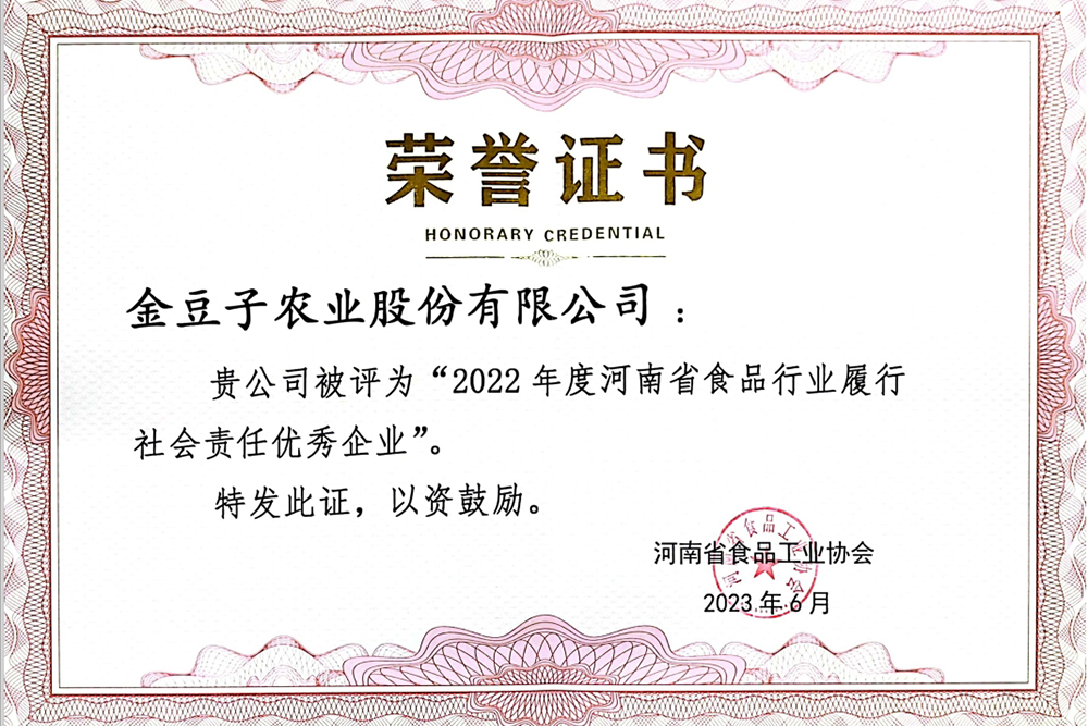 2022年度河南省食品行業(yè)**企業(yè)