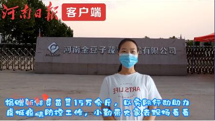 愛心助力抗疫 金豆子集團捐贈新鮮芽苗菜15萬余斤